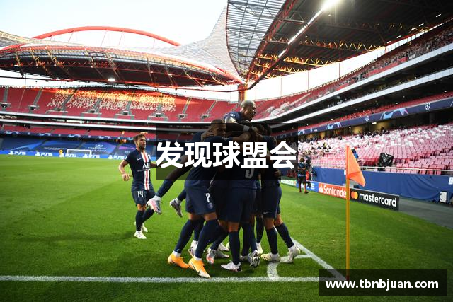 发现球盟会